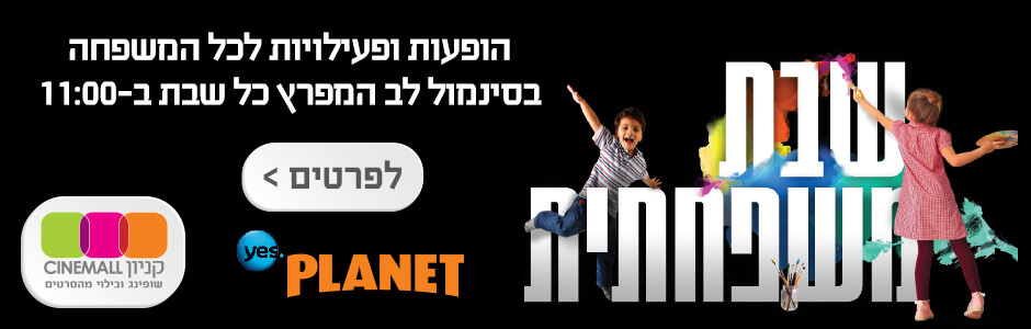 מה עושים בשבת בחיפה