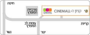 מפת הגעה לסינמול מפת הגעה לסינמול