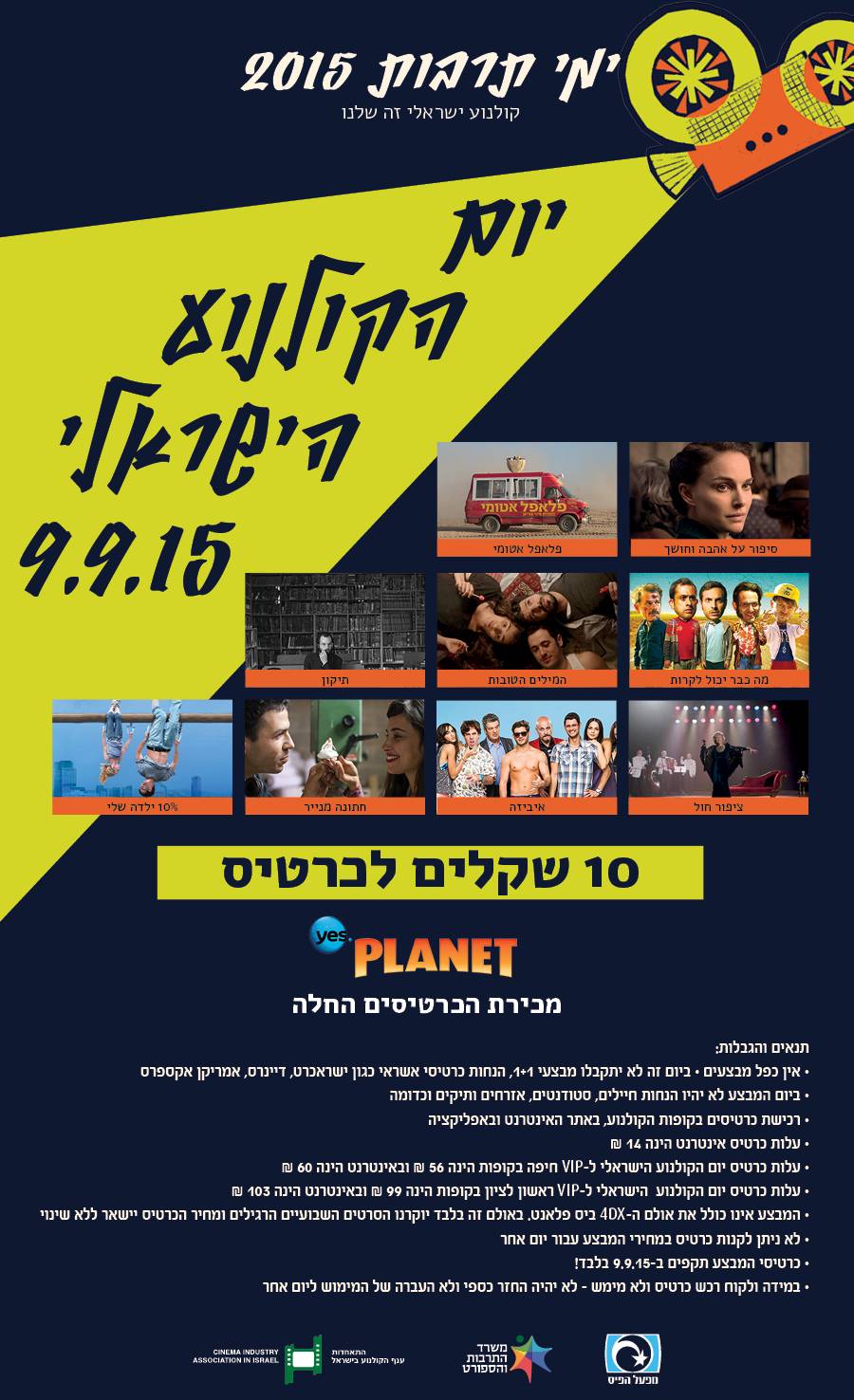 ISRAELI CINEMA DAY_2015 YP LAND PAGE