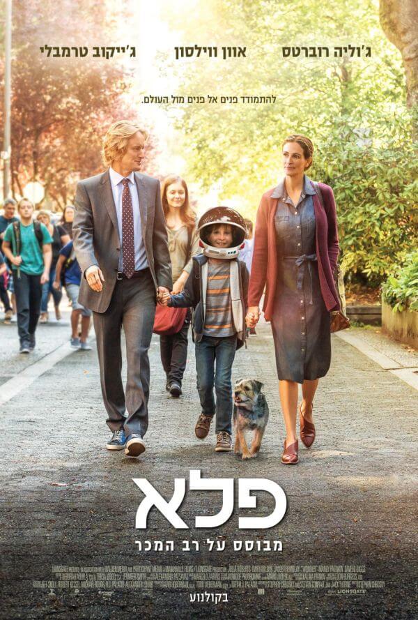 הסרט פלא