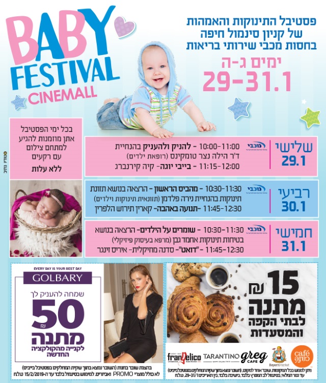 הרצאות בפסטיבל אמהות ותינוקות בסינמול