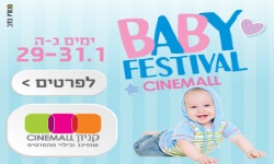 פסטיבל תינוקות לאימהות עמק יזרעאל